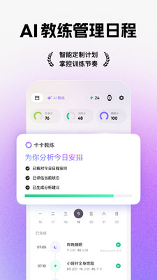 Keep- AI 运动教练