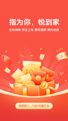 指悦到家-上门按摩品质服务平台