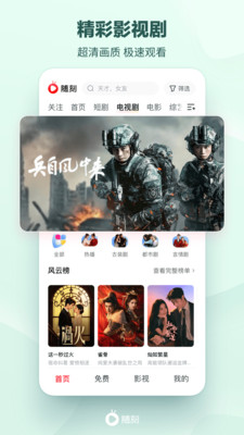 爱奇艺随刻-海量短视频热门影视