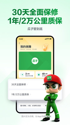 瓜子二手车-瓜子有保障