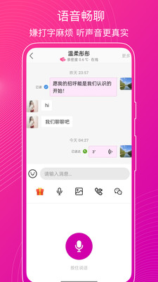意聊-不一样的交友体验
