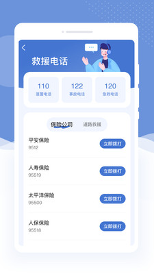 车险帮帮查