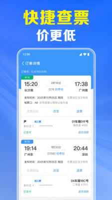 火车票高铁实时查