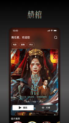 南瓜电影-就要给你好看