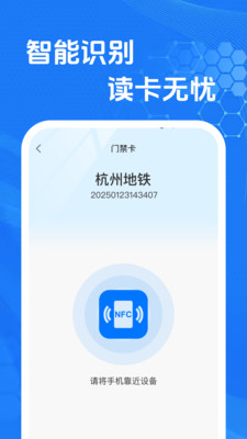 NFC免费门禁卡助手