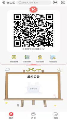 咻咻开门