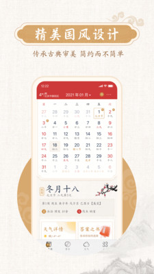 墨迹万年历