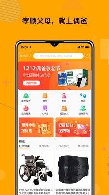 偶爸-中老年生活社交电商平台