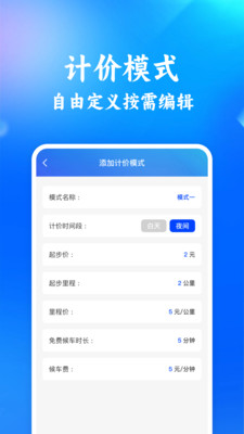 出租计价省心算