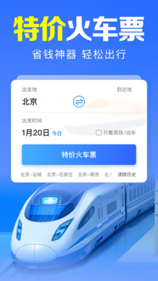 火车查票助手