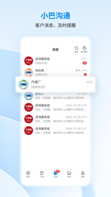 巴图鲁商家中心