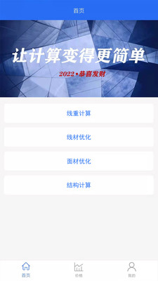 工程计算-套裁优化