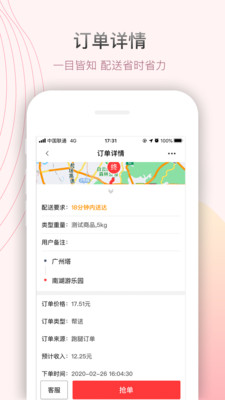 帮啦跑腿配送端-帮啦帮手端