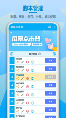 屏幕点击器-自动连点器