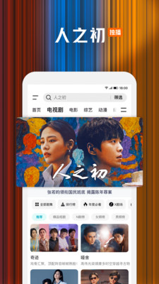 腾讯视频-骄阳似我全网独播