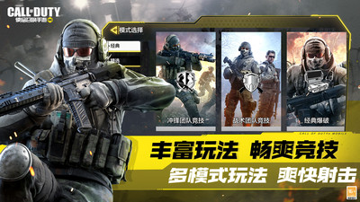 使命召唤手游