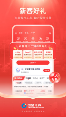 国金佣金宝