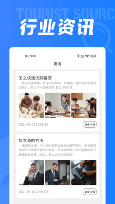 客源驿站-找客源拓客帮手