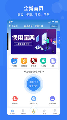 e家安