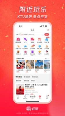 猫眼-演唱会音乐节脱口秀电影