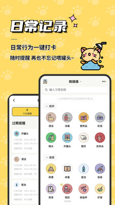 宠日常-记录宠物猫的日常与账单