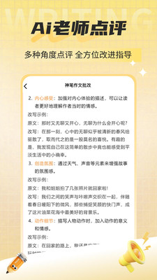 神笔作文批改-专业批改作文