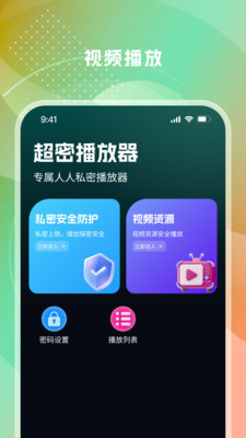 超密播放器