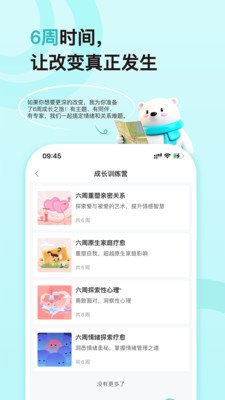 倍尔心理