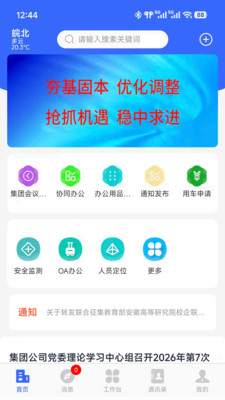 智绘皖煤