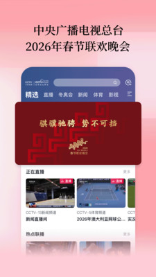 CCTV手机电视-央视直播