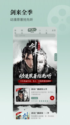 懒人听书高级版