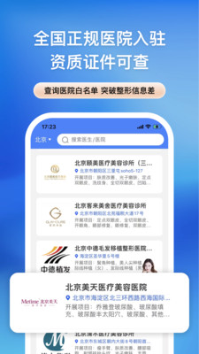 整查查-全国医美整形信息查询