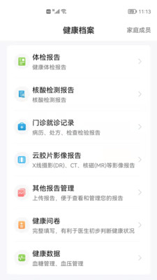 和谐医疗