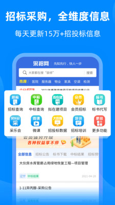 采招网