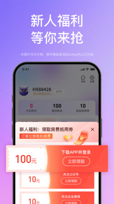 惠选订房-酒店空房C2B交易平台