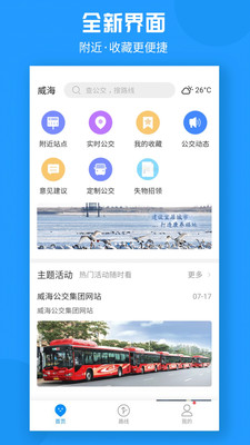 威海公交官方