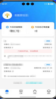 发财数商户端-发财数