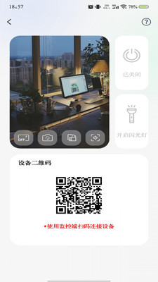 手机看家远程监控-远程看家