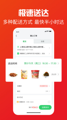 锅圈APP