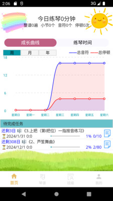 咕嘟练琴-专业民乐练琴打卡软件
