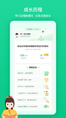 立知课堂-线上线下混合教学