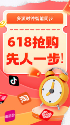 抢购悬浮时钟-618秒杀神器
