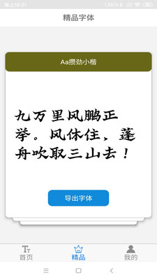 字体下载极速版