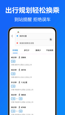 实时公交准