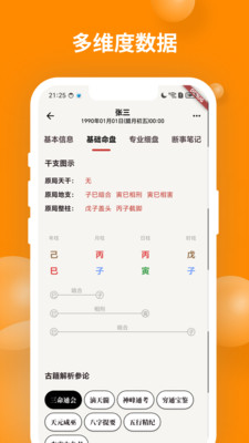 辰时八字排盘-专业八字排盘软件