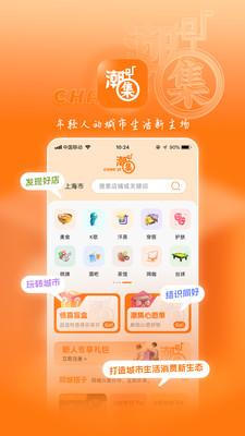 潮集-年轻人的城市生活新主场