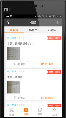 【免費教育App】愤怒的学渣-APP點子