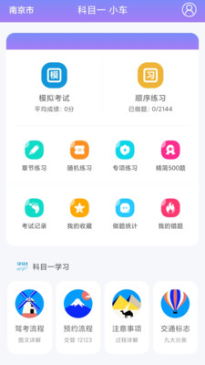 科目一科目四驾考