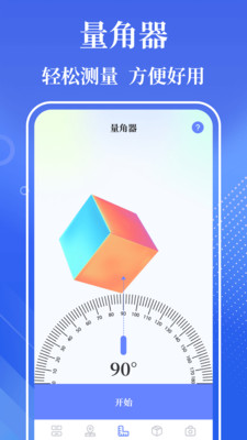 手机尺子Smart-长度测量