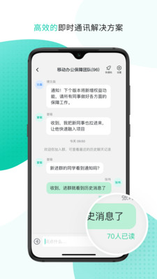 中移移动办公